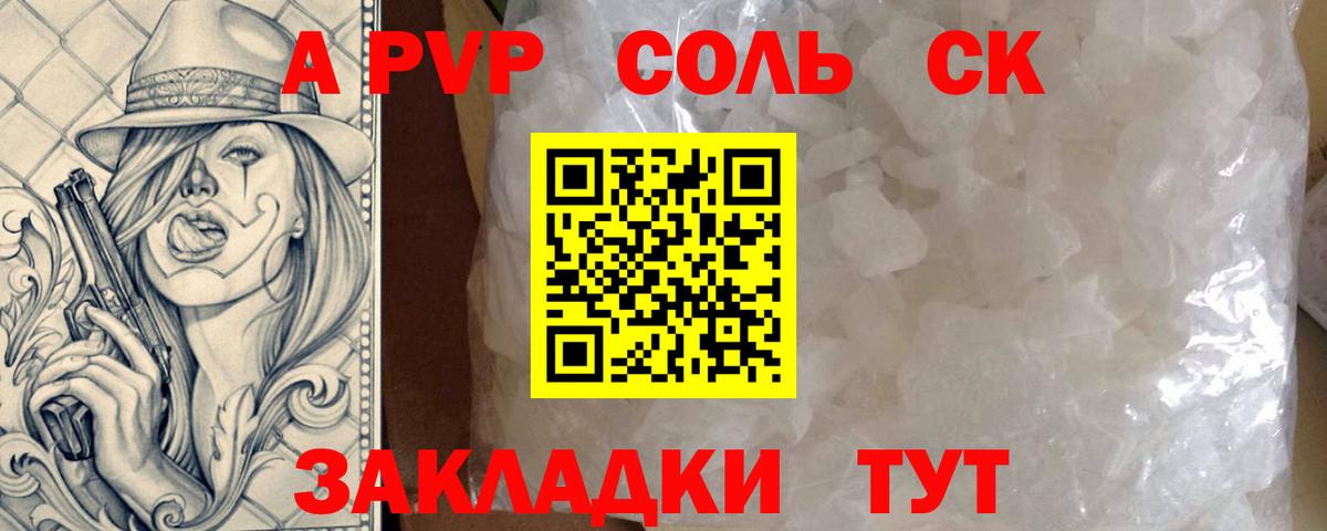 A PVP крисы CK  Вход с VPN  A PVP Crystall  A PVP  Протвино  А ПВП СК КРИС 