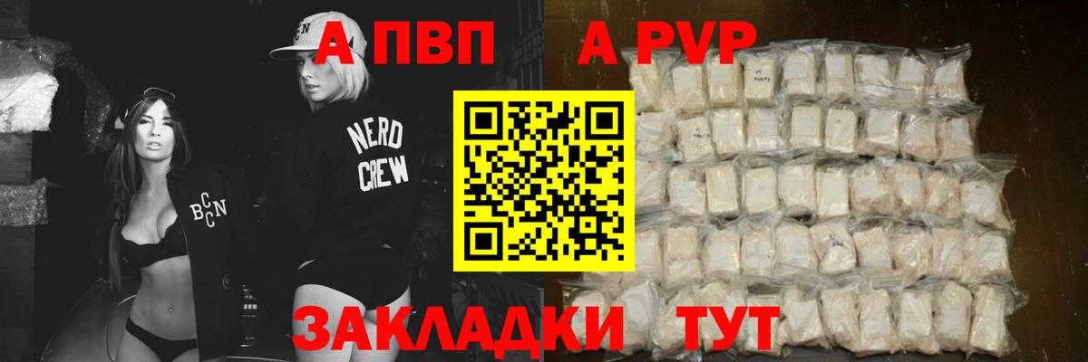A PVP крисы CK Протвино