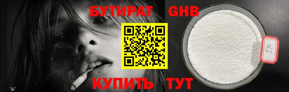 Протвино  БУТИРАТ бутик  Вход с VPN 