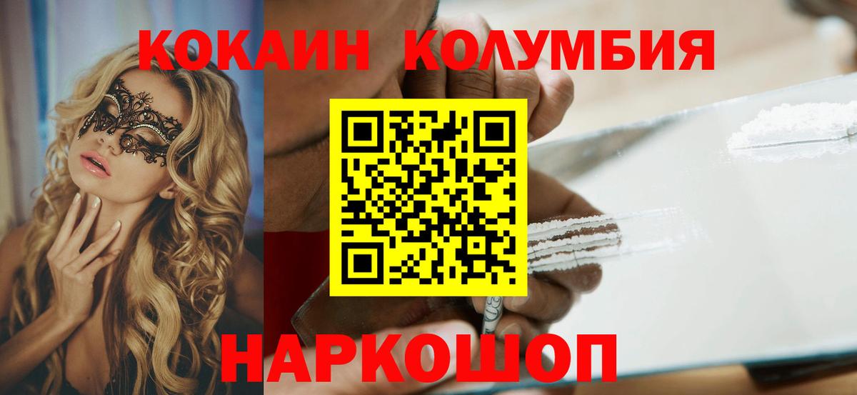 Протвино  Кокаин Columbia  КОКАИН  Кокаин 97%  Вход с VPN 