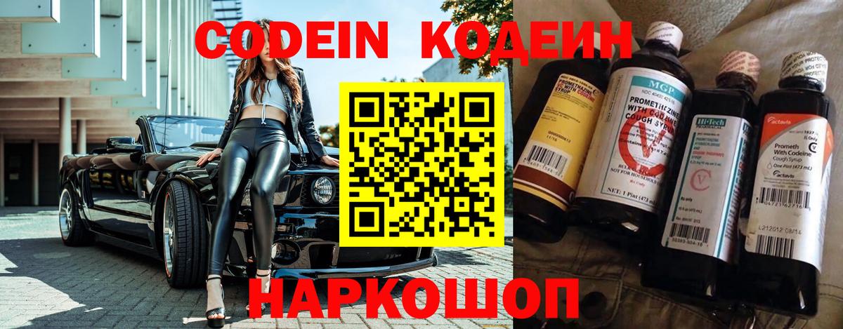 Кодеин напиток Lean (лин) Протвино
