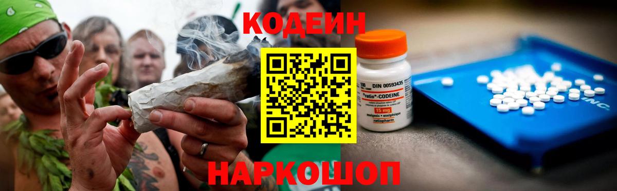 Кодеиновый сироп Lean Purple Drank  Вход с VPN  Протвино 